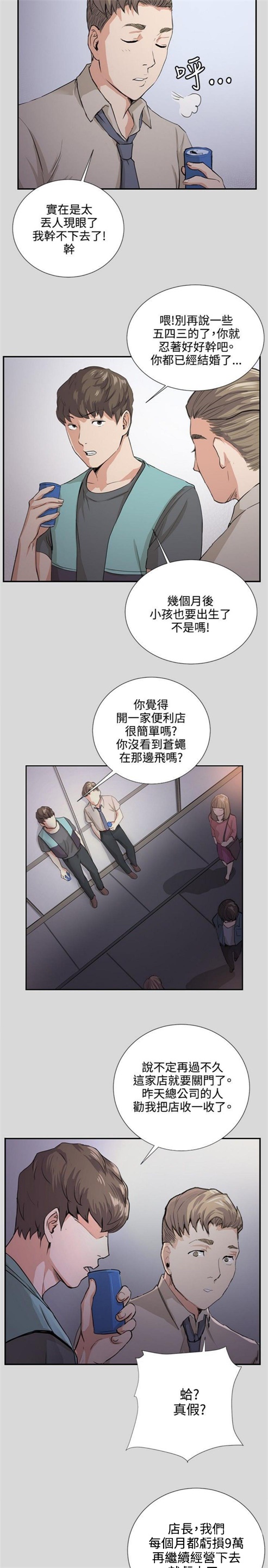 《深夜便利店》漫画最新章节第56话免费下拉式在线观看章节第【22】张图片