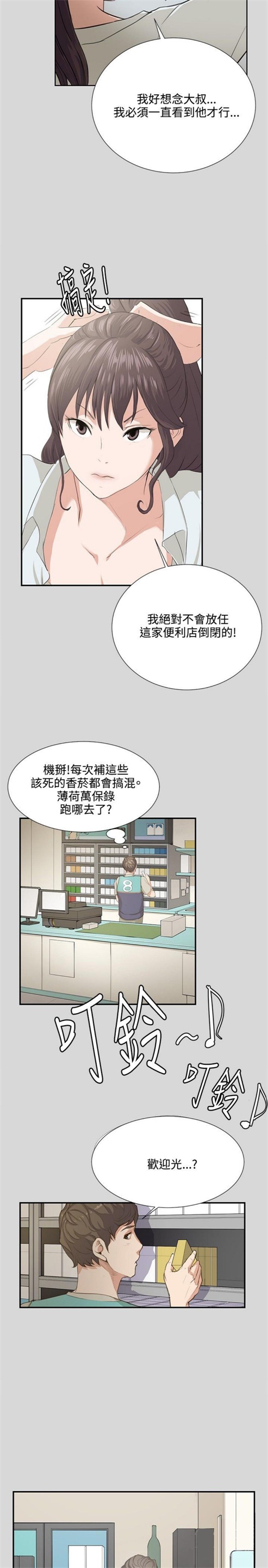 《深夜便利店》漫画最新章节第56话免费下拉式在线观看章节第【17】张图片