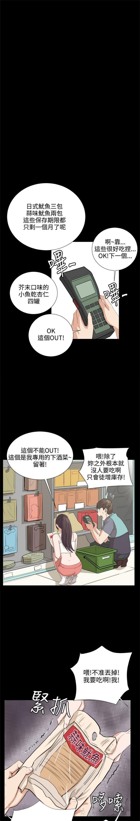 《深夜便利店》漫画最新章节第57话免费下拉式在线观看章节第【14】张图片