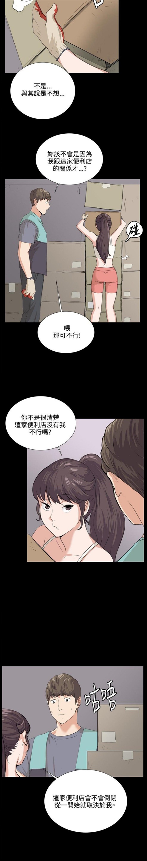 《深夜便利店》漫画最新章节第57话免费下拉式在线观看章节第【8】张图片