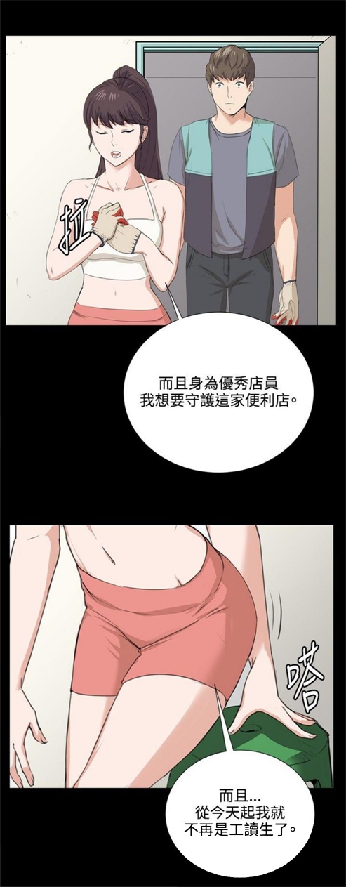 《深夜便利店》漫画最新章节第57话免费下拉式在线观看章节第【7】张图片