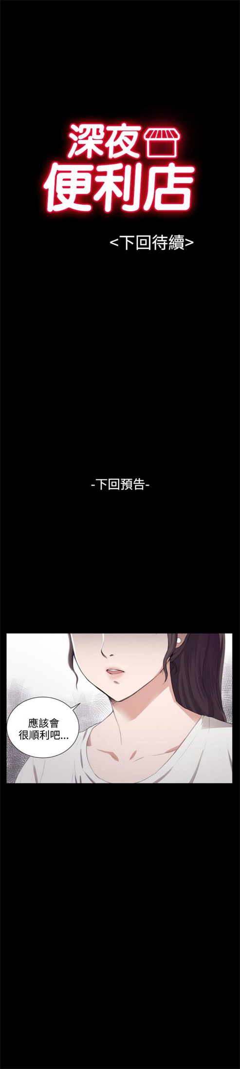 《深夜便利店》漫画最新章节第57话免费下拉式在线观看章节第【1】张图片