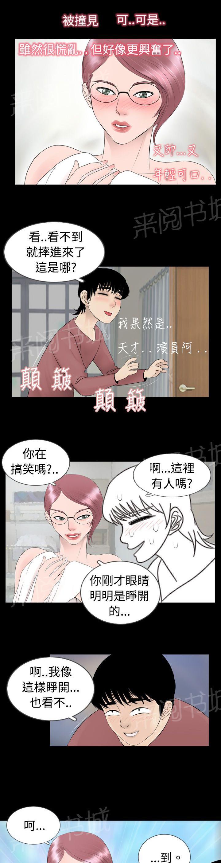 《真假姐弟》漫画最新章节第3话 误入免费下拉式在线观看章节第【9】张图片