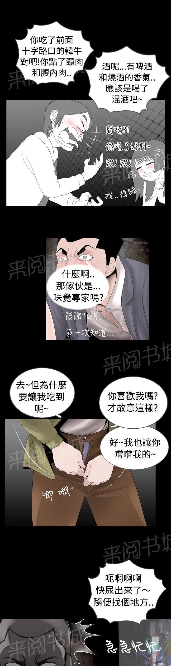 《真假姐弟》漫画最新章节第5话 尿急免费下拉式在线观看章节第【3】张图片