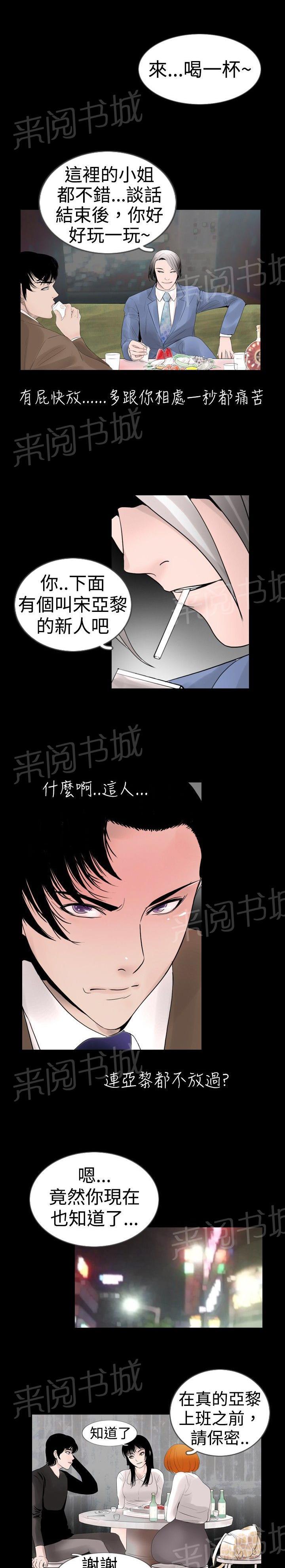 《真假姐弟》漫画最新章节第14话 发现免费下拉式在线观看章节第【9】张图片