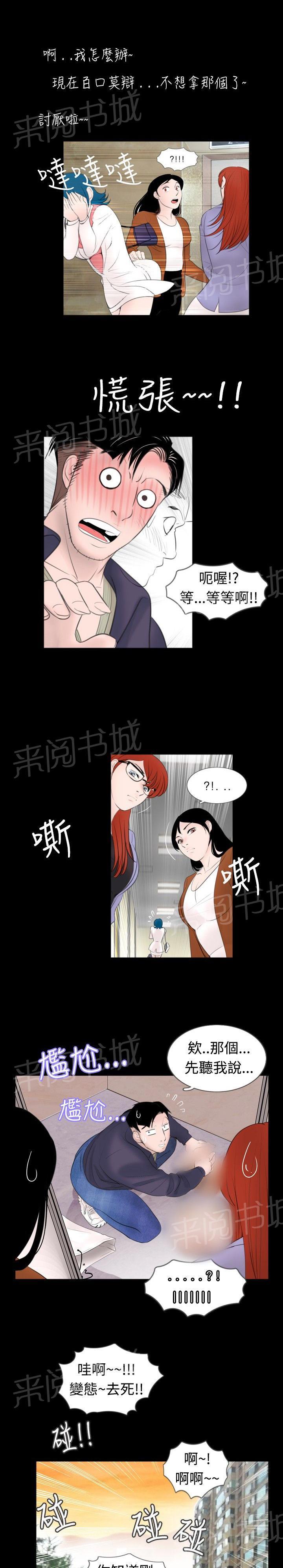 《真假姐弟》漫画最新章节第35话 误会免费下拉式在线观看章节第【2】张图片