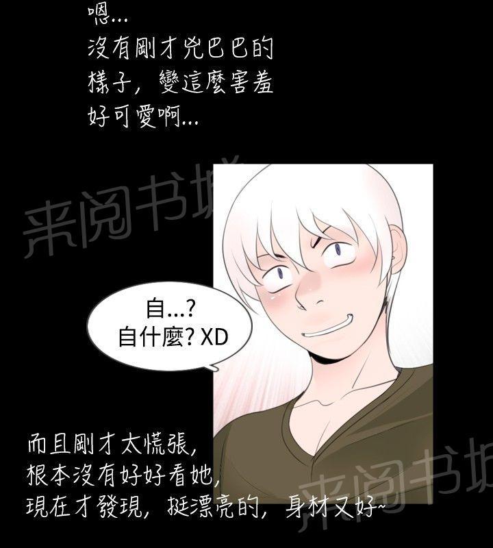 《真假姐弟》漫画最新章节第39话 反应免费下拉式在线观看章节第【12】张图片