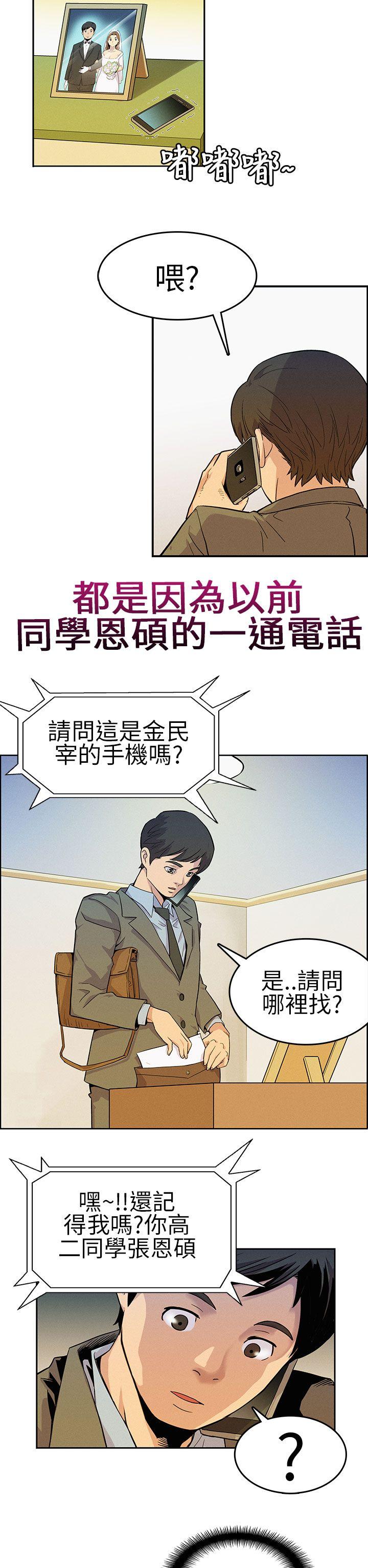 《同学会》漫画最新章节第1话 电话免费下拉式在线观看章节第【12】张图片