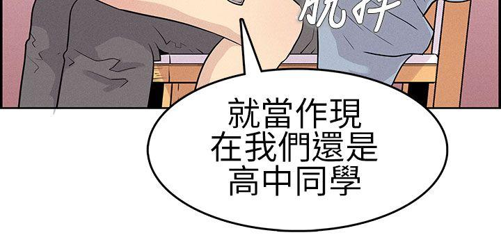 《同学会》漫画最新章节第2话 正式加入免费下拉式在线观看章节第【12】张图片