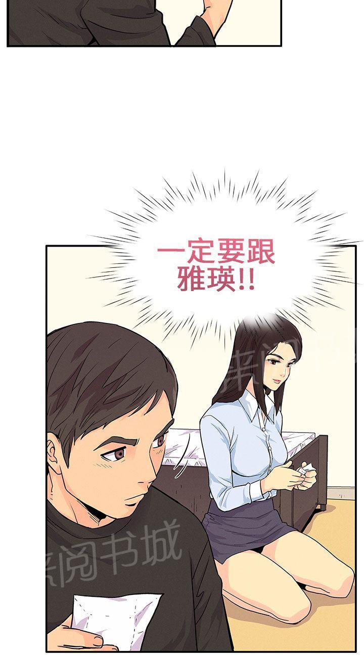 《同学会》漫画最新章节第7话 变化免费下拉式在线观看章节第【2】张图片