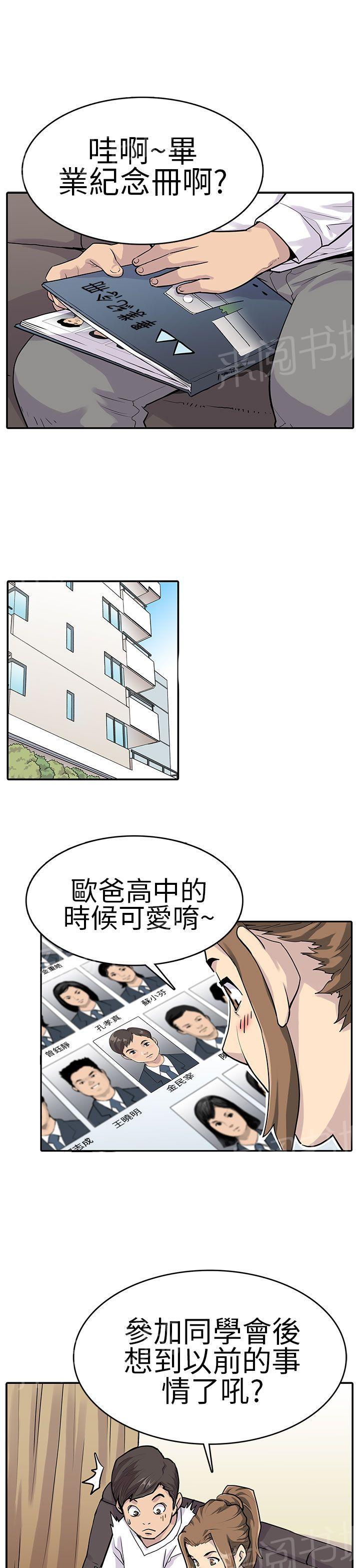 《同学会》漫画最新章节第11话 同学录免费下拉式在线观看章节第【8】张图片