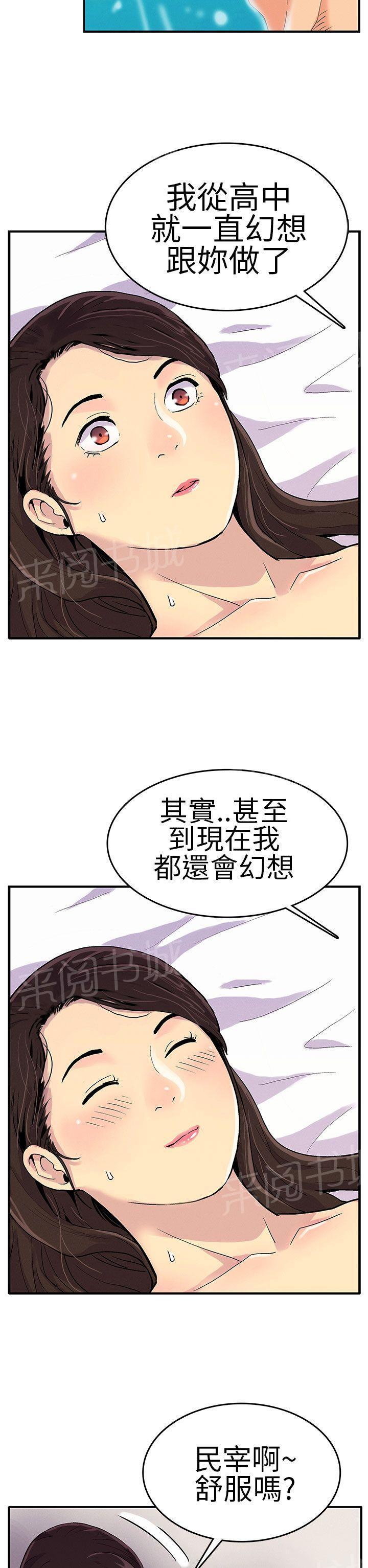 《同学会》漫画最新章节第13话 心急免费下拉式在线观看章节第【2】张图片