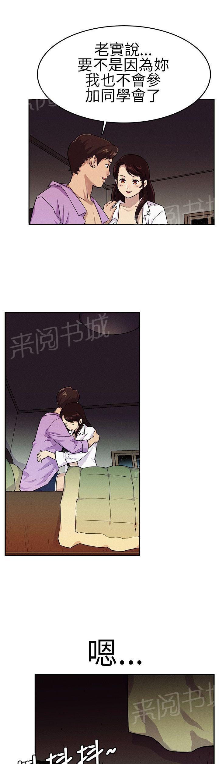 《同学会》漫画最新章节第16话 犹豫免费下拉式在线观看章节第【4】张图片