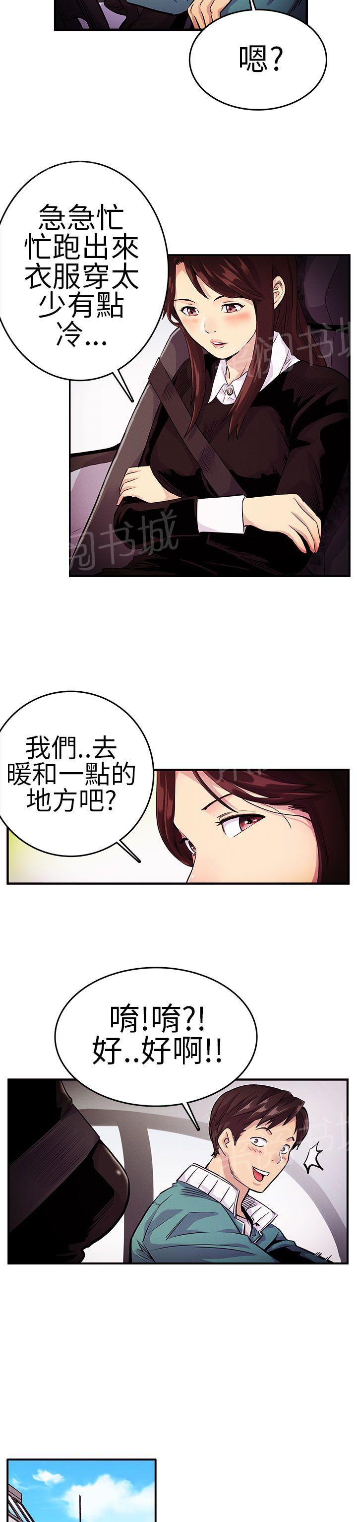 《同学会》漫画最新章节第19话 取暖免费下拉式在线观看章节第【4】张图片