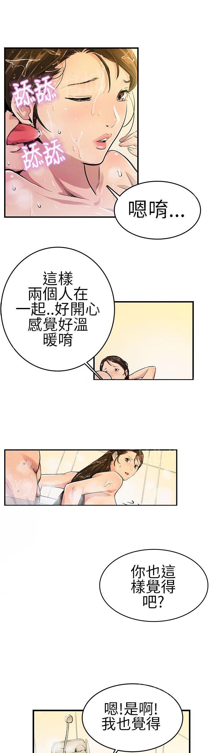 《同学会》漫画最新章节第19话 取暖免费下拉式在线观看章节第【2】张图片