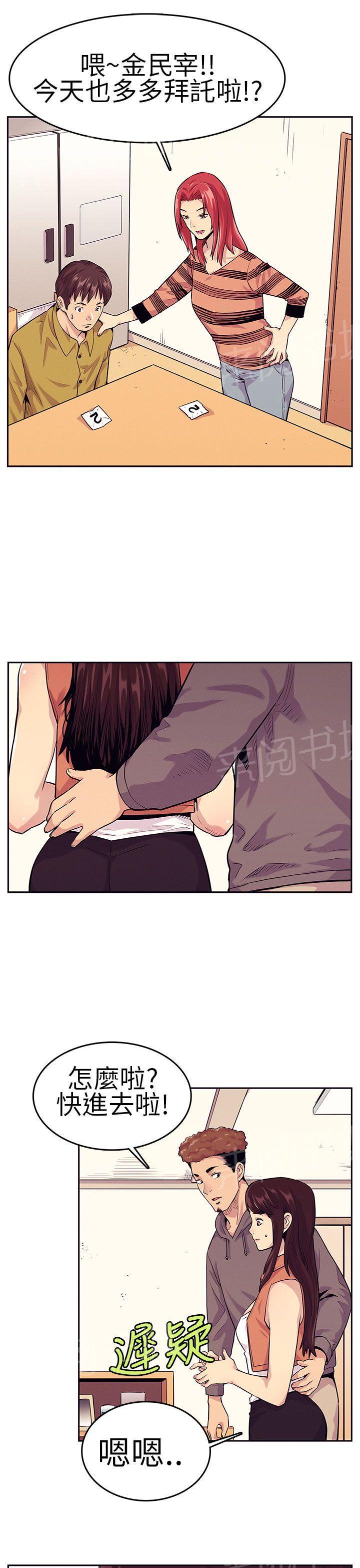 《同学会》漫画最新章节第21话 很厉害免费下拉式在线观看章节第【4】张图片