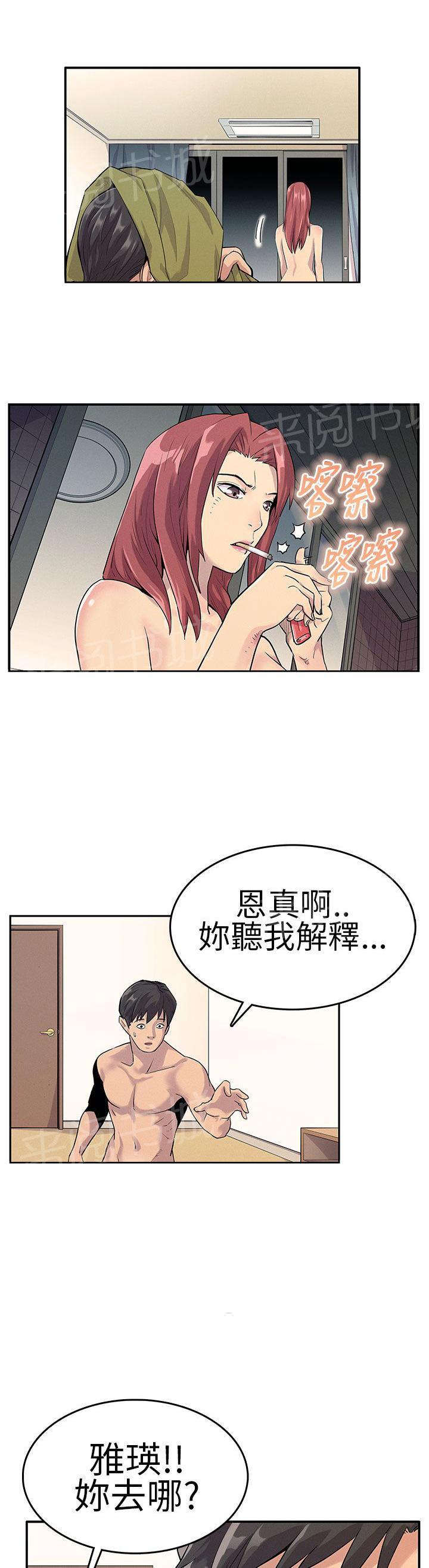 《同学会》漫画最新章节第23话 目中无人免费下拉式在线观看章节第【6】张图片