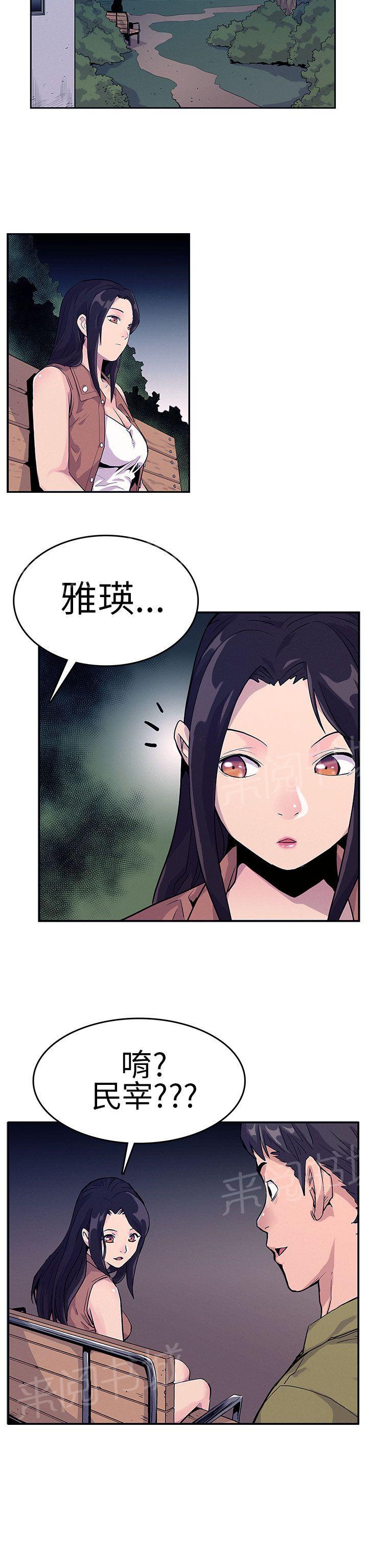 《同学会》漫画最新章节第23话 目中无人免费下拉式在线观看章节第【2】张图片