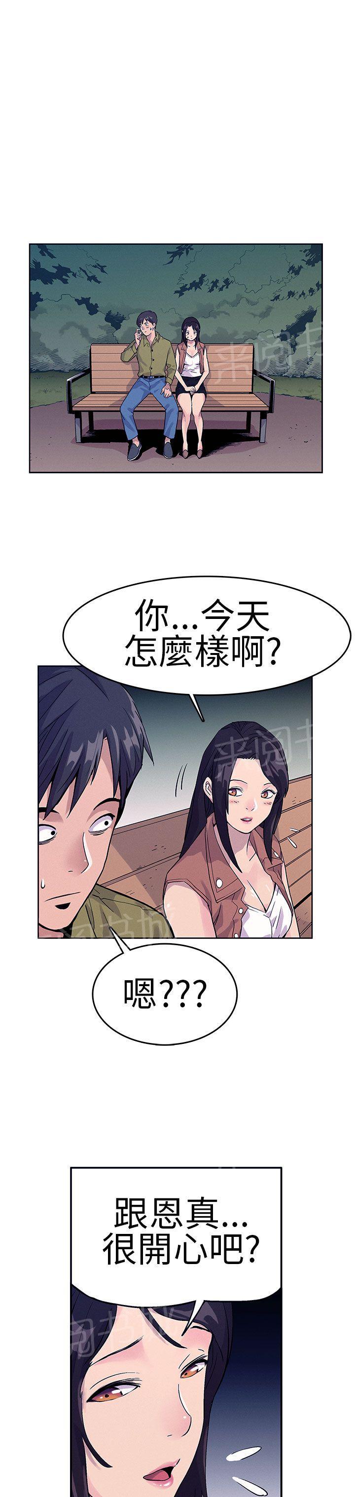 《同学会》漫画最新章节第23话 目中无人免费下拉式在线观看章节第【1】张图片