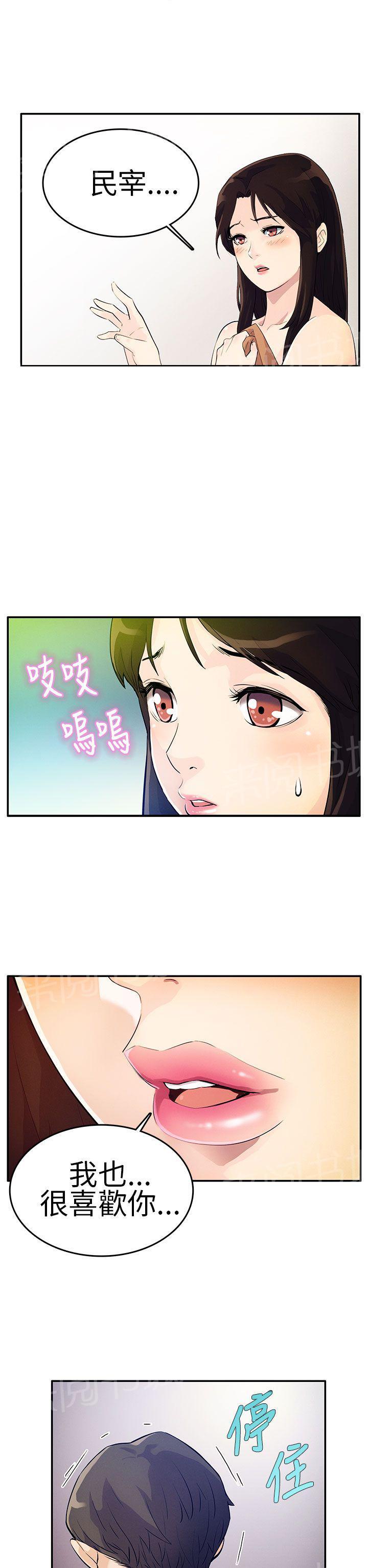 《同学会》漫画最新章节第27话 还好有你免费下拉式在线观看章节第【4】张图片