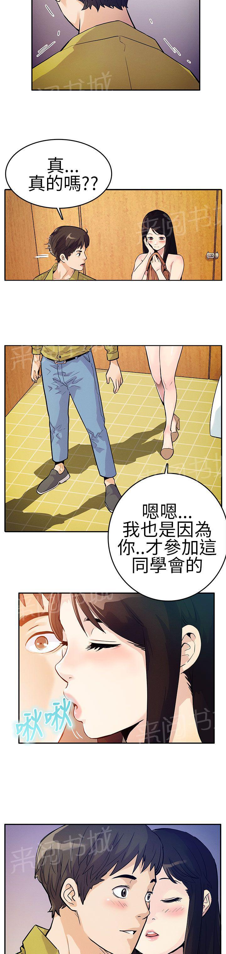 《同学会》漫画最新章节第27话 还好有你免费下拉式在线观看章节第【3】张图片