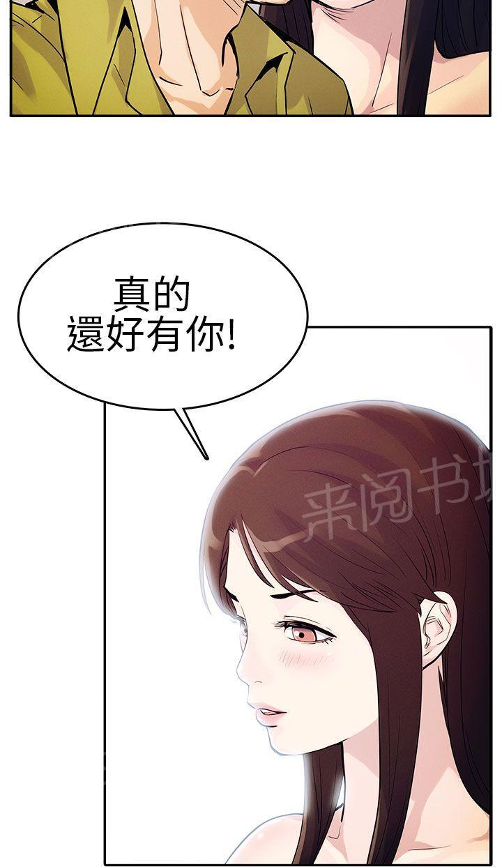 《同学会》漫画最新章节第27话 还好有你免费下拉式在线观看章节第【2】张图片