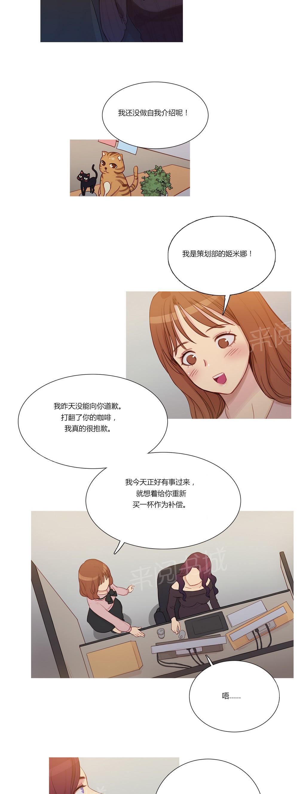 《冷艳之殇》漫画最新章节第4话 姬米娜免费下拉式在线观看章节第【10】张图片