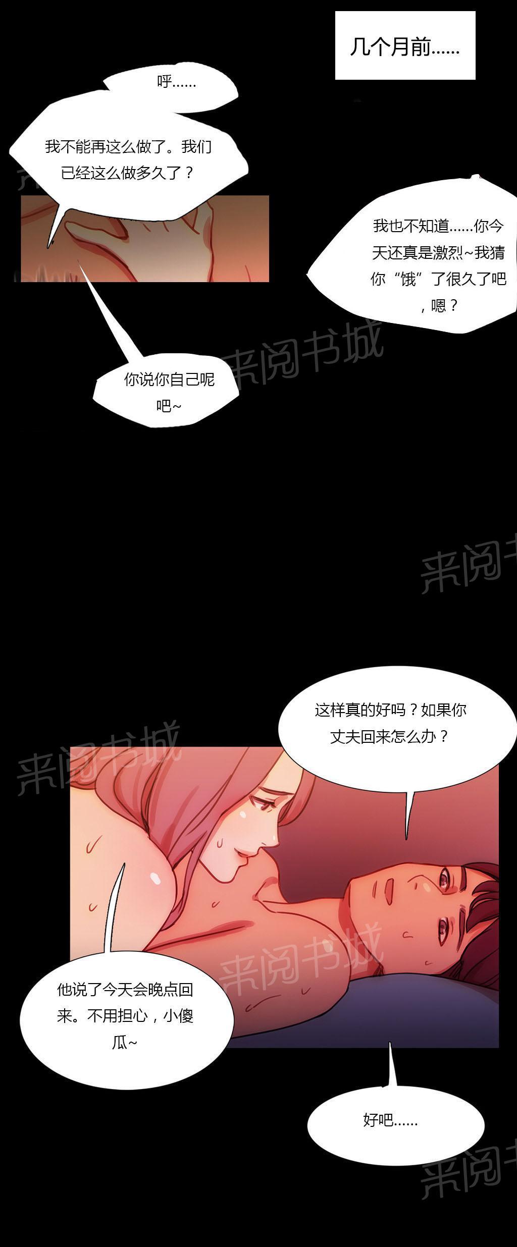 《冷艳之殇》漫画最新章节第26话 妻子的反击免费下拉式在线观看章节第【19】张图片