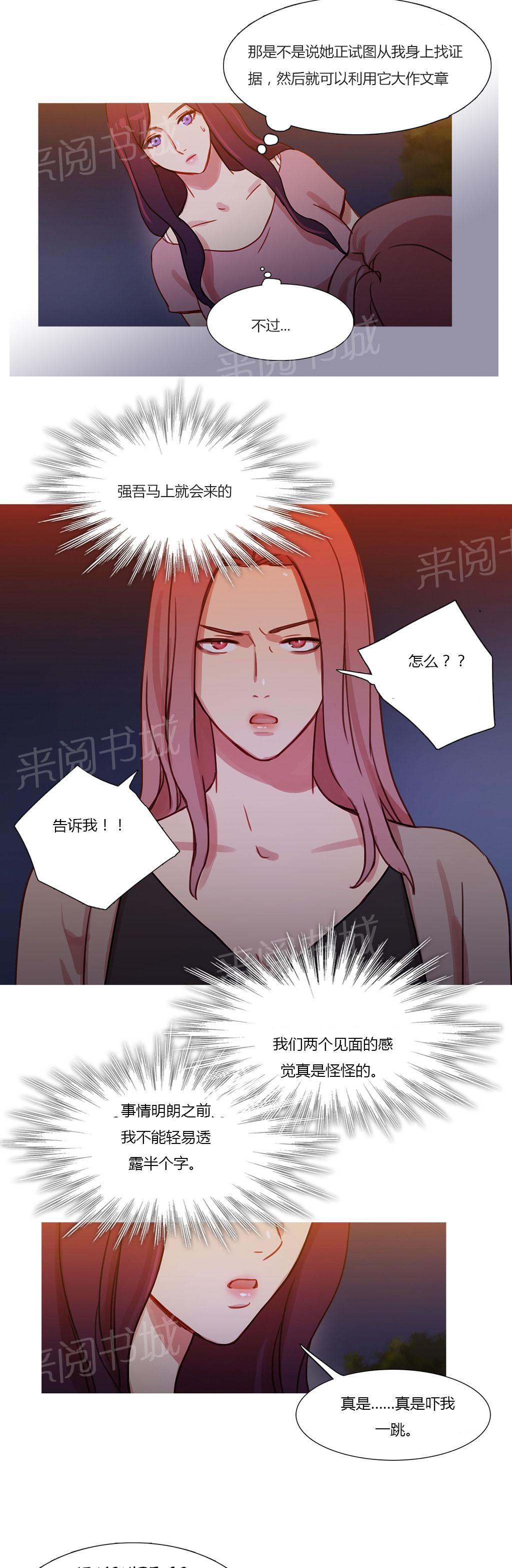 《冷艳之殇》漫画最新章节第26话 妻子的反击免费下拉式在线观看章节第【9】张图片