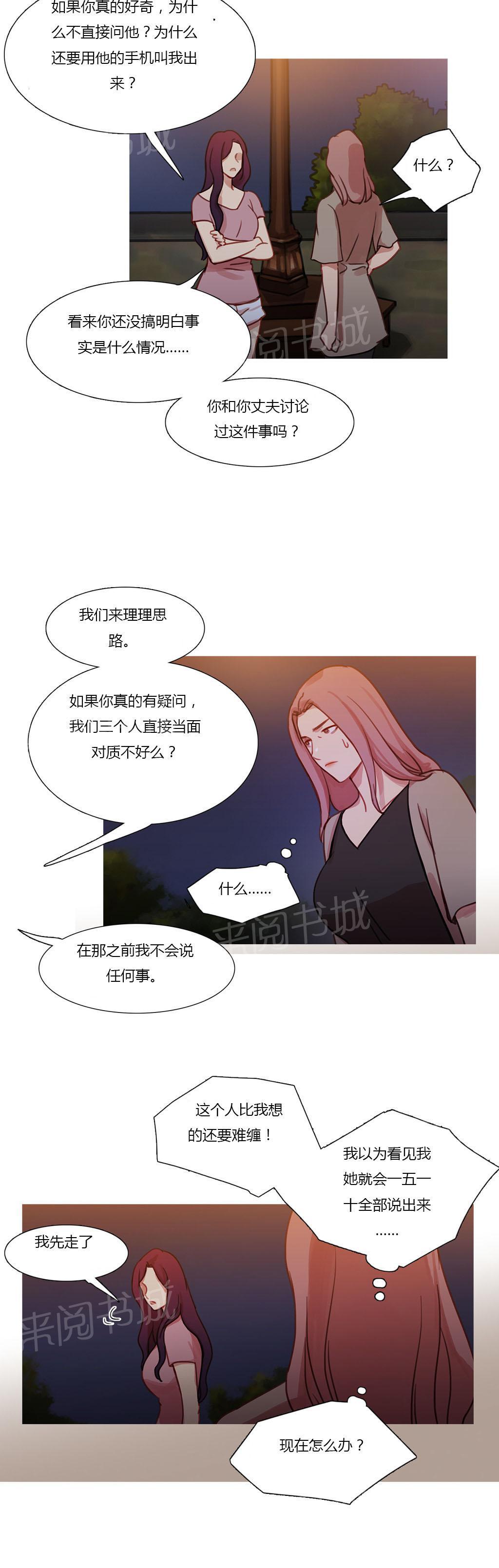 《冷艳之殇》漫画最新章节第26话 妻子的反击免费下拉式在线观看章节第【8】张图片