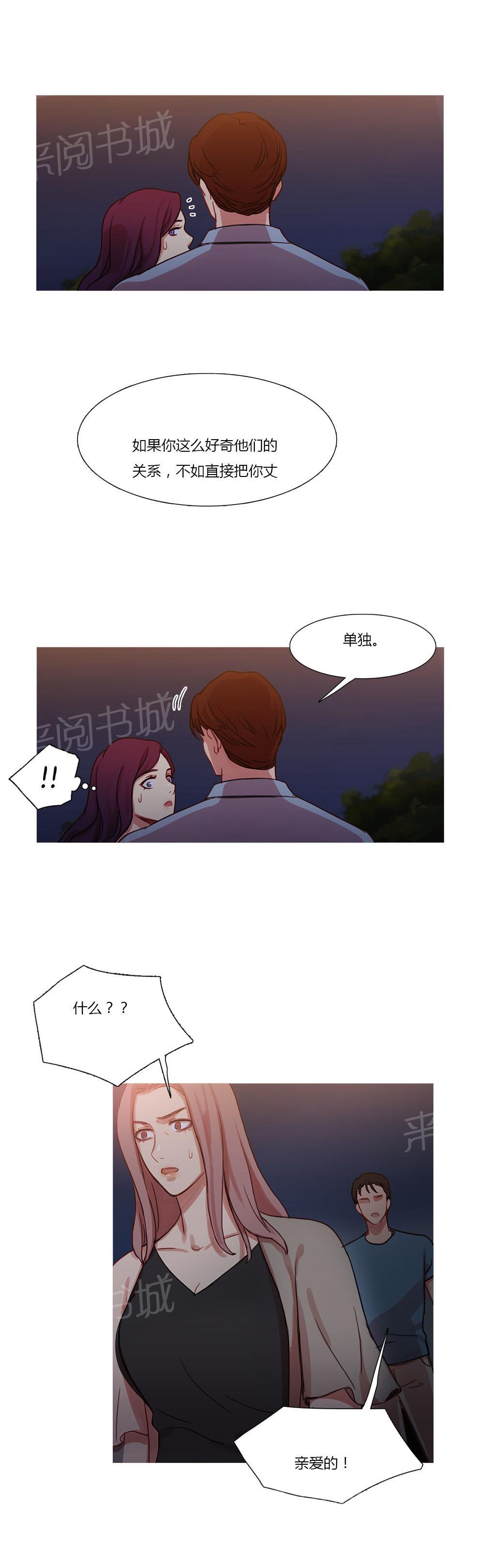 《冷艳之殇》漫画最新章节第26话 妻子的反击免费下拉式在线观看章节第【2】张图片