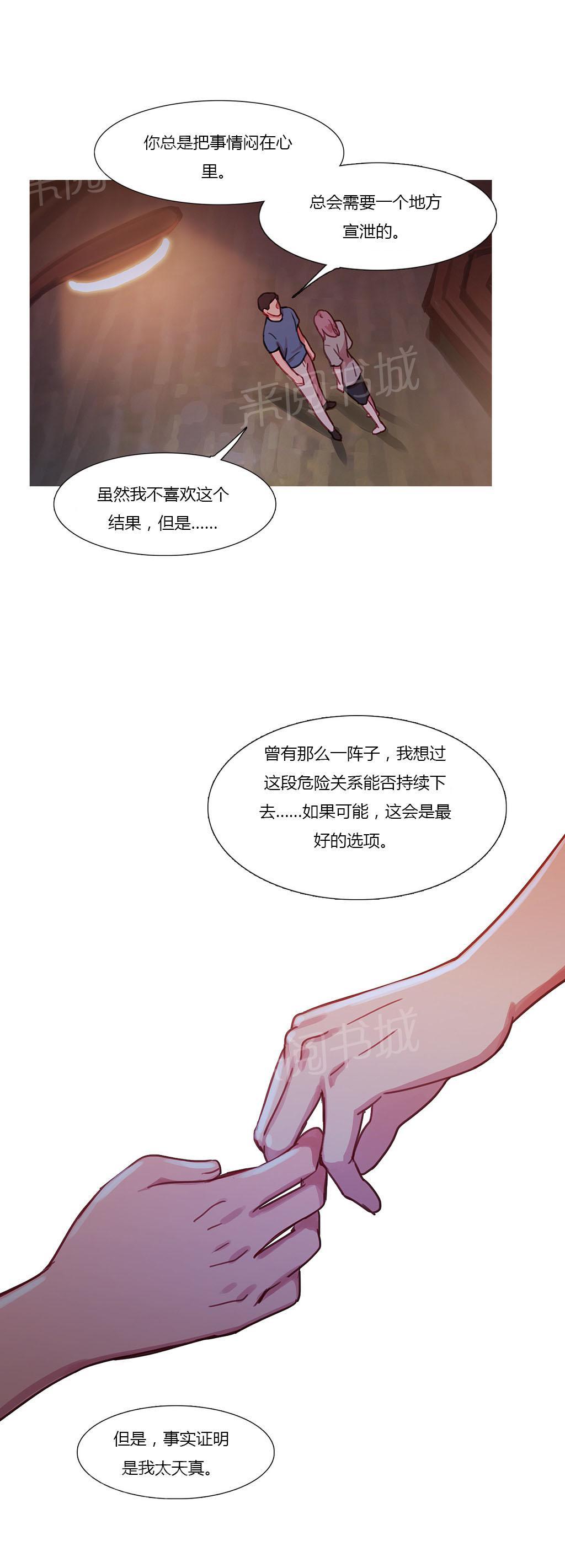 《冷艳之殇》漫画最新章节第27话 欲望免费下拉式在线观看章节第【11】张图片