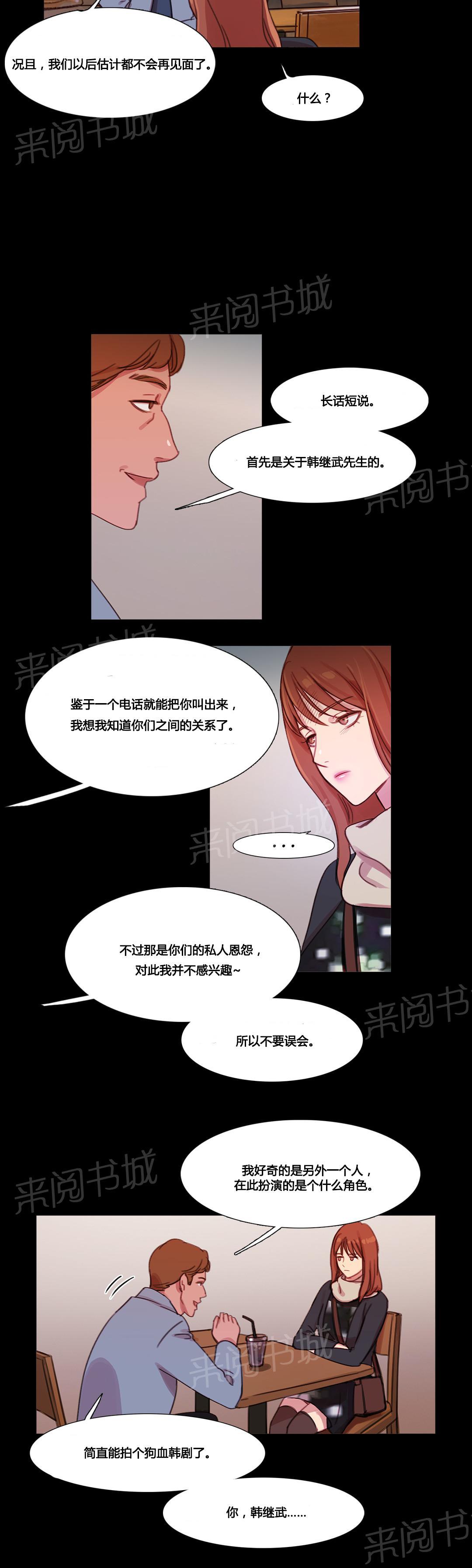 《冷艳之殇》漫画最新章节第37话 赛因的过去免费下拉式在线观看章节第【2】张图片