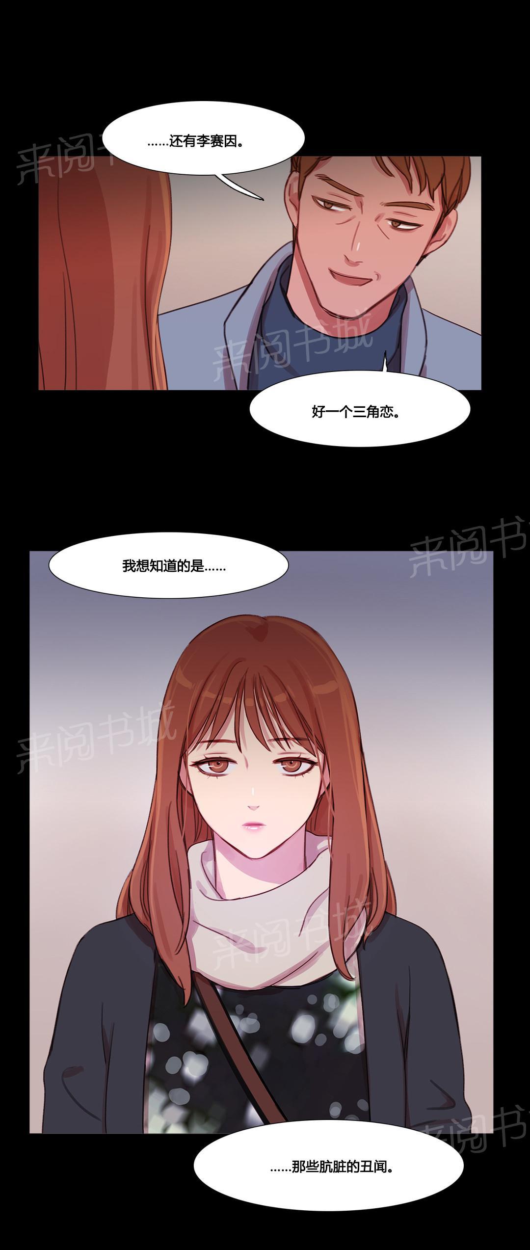 《冷艳之殇》漫画最新章节第37话 赛因的过去免费下拉式在线观看章节第【1】张图片