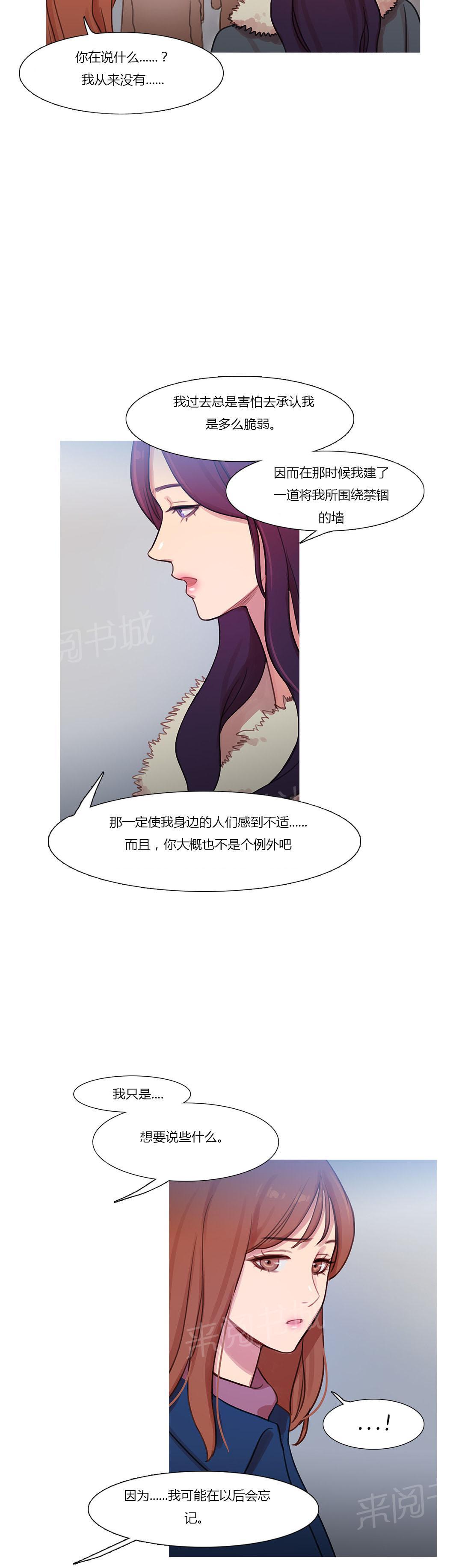 《冷艳之殇》漫画最新章节第42话 米娜的复仇计划免费下拉式在线观看章节第【19】张图片