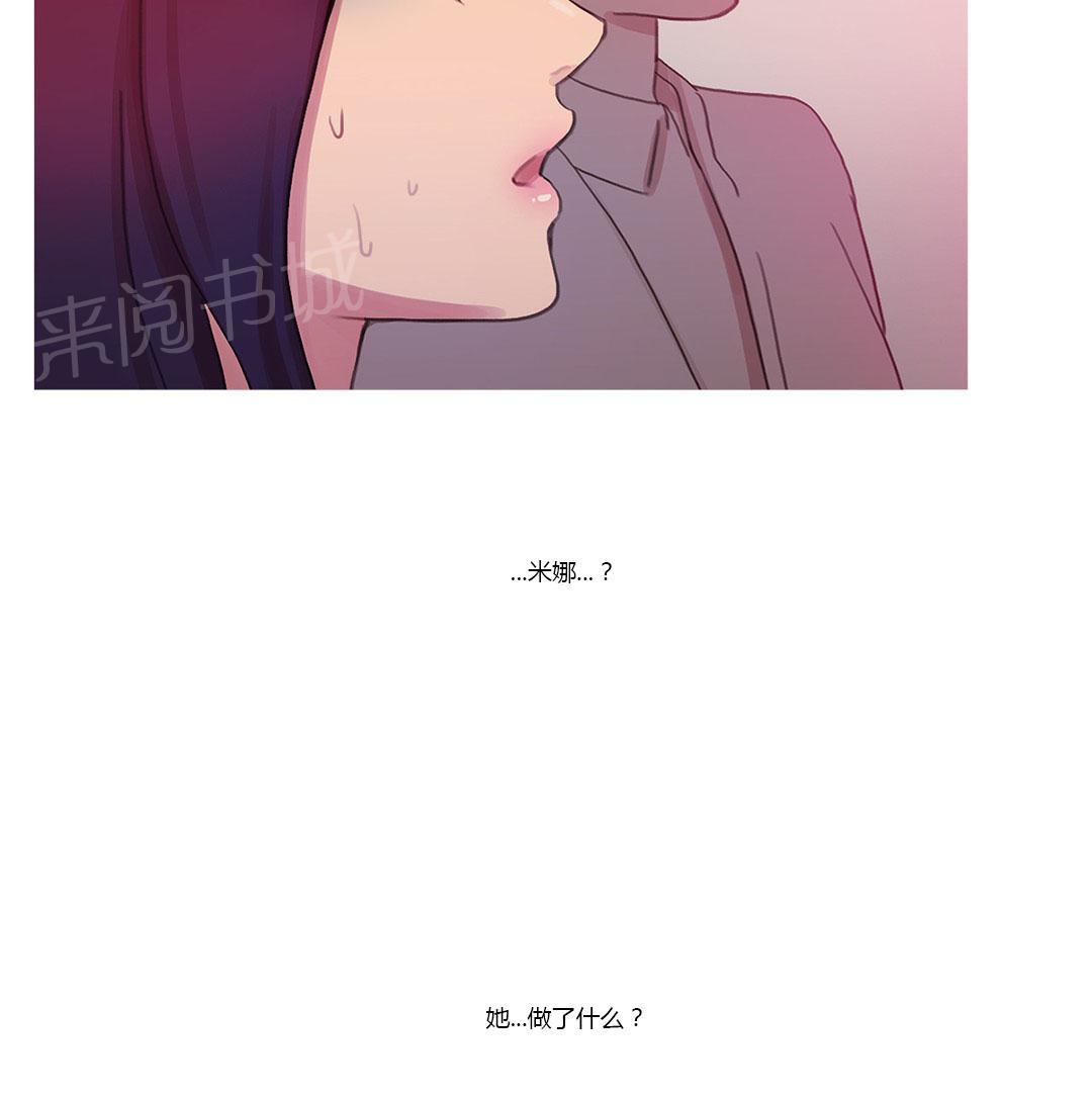 《冷艳之殇》漫画最新章节第42话 米娜的复仇计划免费下拉式在线观看章节第【6】张图片