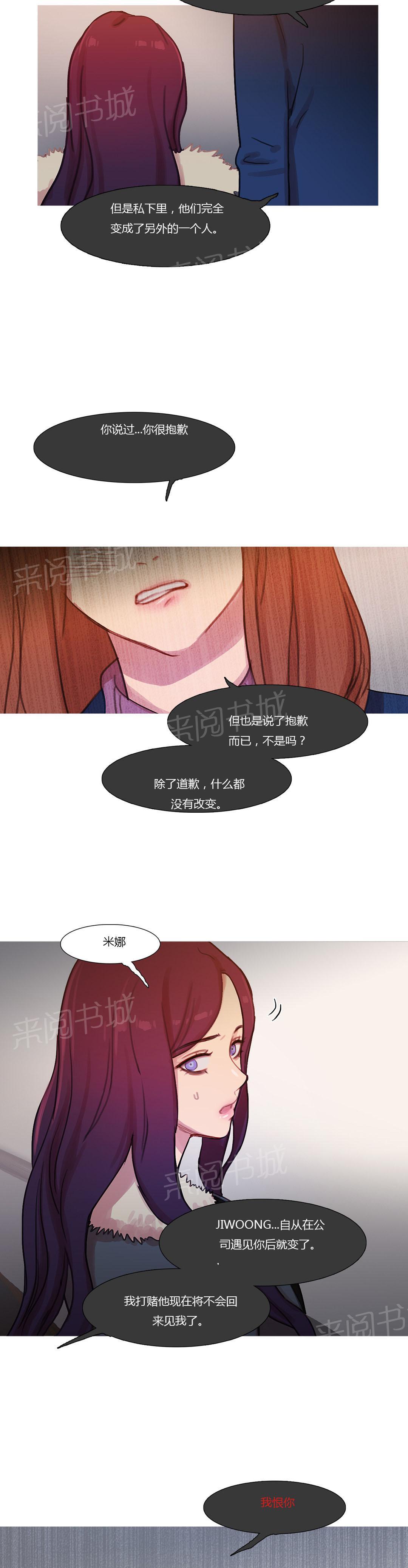 《冷艳之殇》漫画最新章节第42话 米娜的复仇计划免费下拉式在线观看章节第【2】张图片