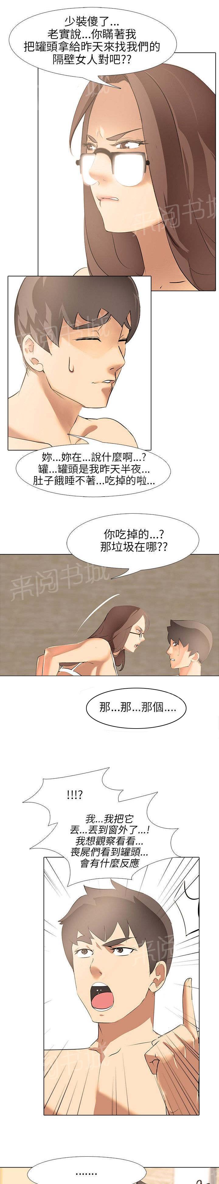 《丧尸太平楼》漫画最新章节第7话 大学生男女免费下拉式在线观看章节第【16】张图片