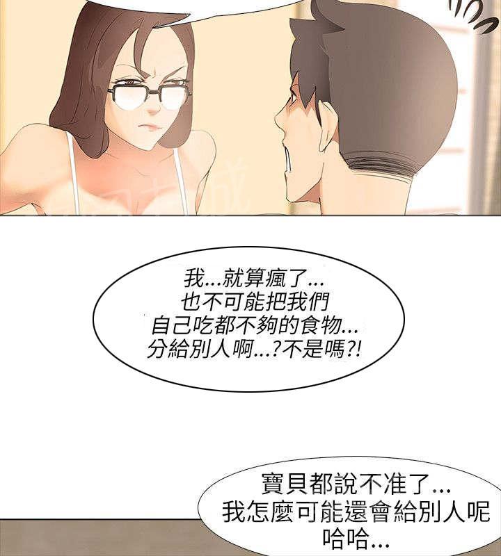 《丧尸太平楼》漫画最新章节第7话 大学生男女免费下拉式在线观看章节第【15】张图片