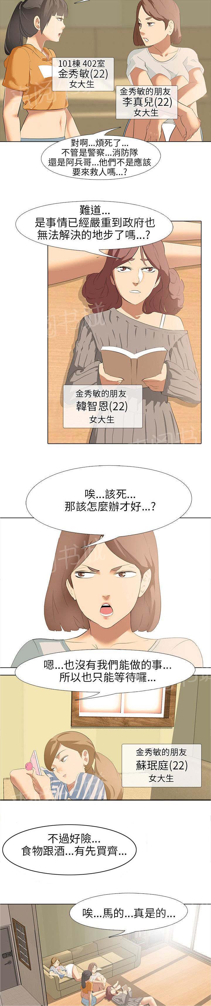 《丧尸太平楼》漫画最新章节第7话 大学生男女免费下拉式在线观看章节第【12】张图片