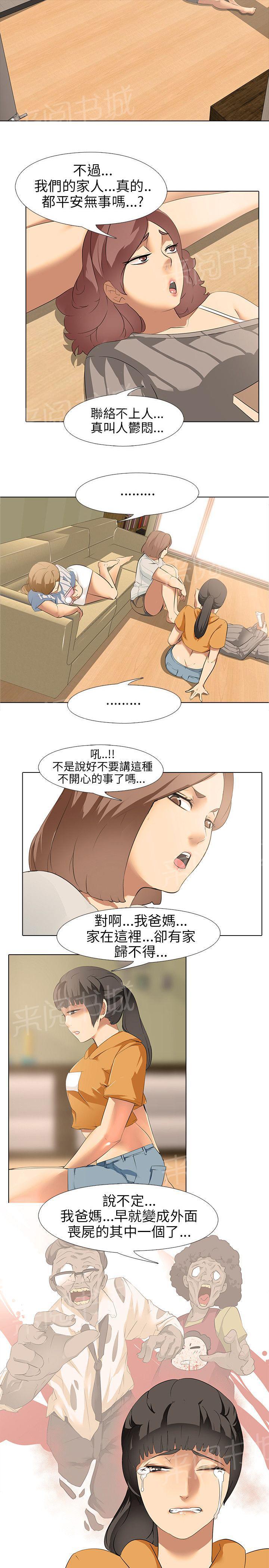 《丧尸太平楼》漫画最新章节第7话 大学生男女免费下拉式在线观看章节第【9】张图片