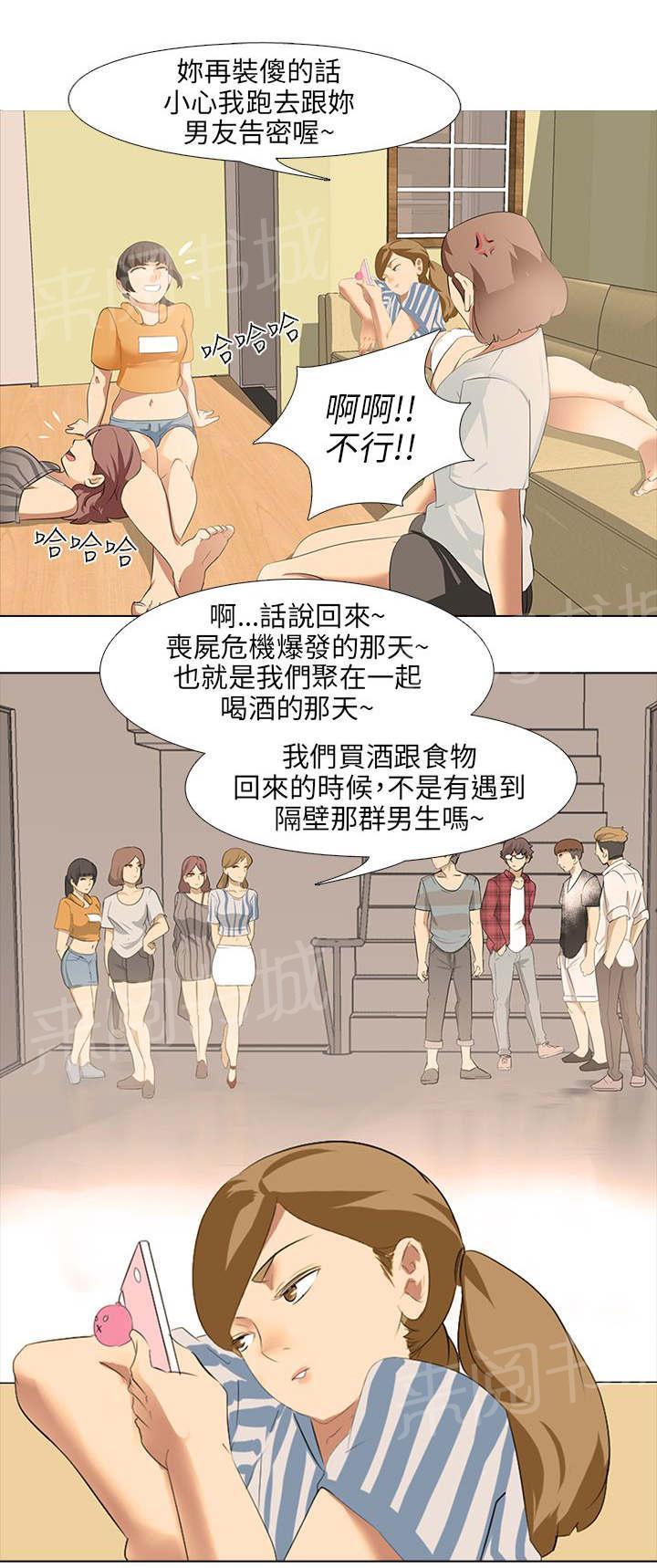 《丧尸太平楼》漫画最新章节第7话 大学生男女免费下拉式在线观看章节第【5】张图片