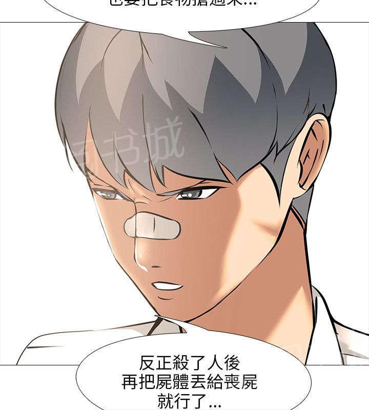 《丧尸太平楼》漫画最新章节第15话 要食物免费下拉式在线观看章节第【9】张图片