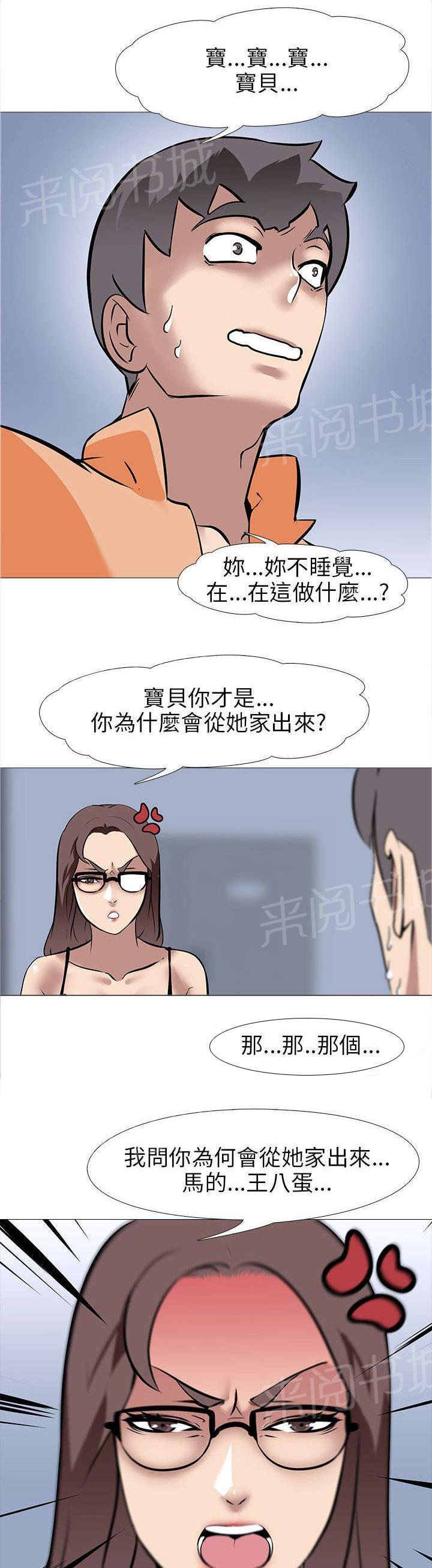 《丧尸太平楼》漫画最新章节第18话 夫妇危机免费下拉式在线观看章节第【16】张图片