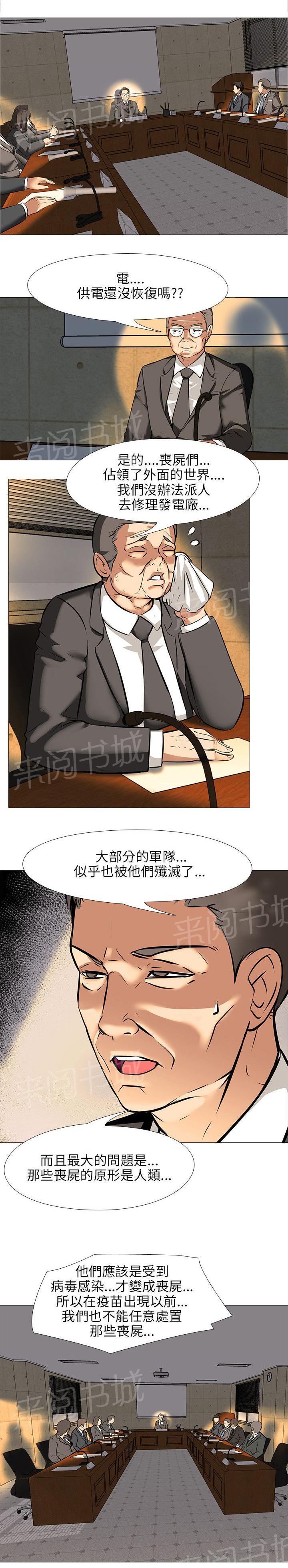 《丧尸太平楼》漫画最新章节第26话 气氛免费下拉式在线观看章节第【13】张图片