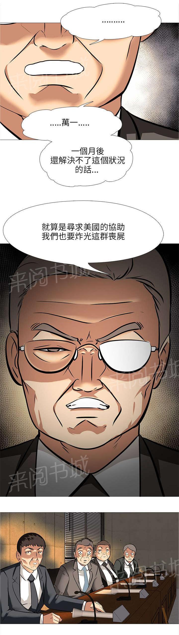 《丧尸太平楼》漫画最新章节第26话 气氛免费下拉式在线观看章节第【11】张图片