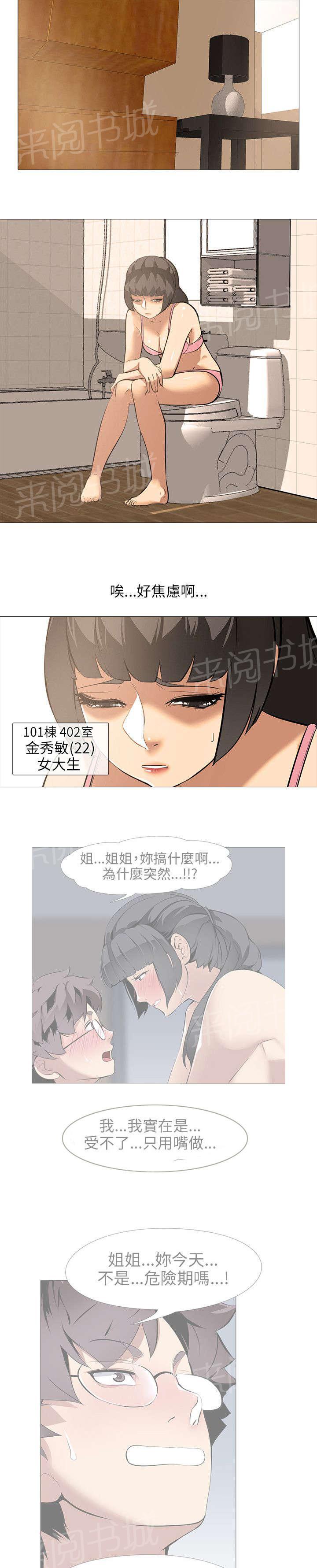 《丧尸太平楼》漫画最新章节第26话 气氛免费下拉式在线观看章节第【8】张图片