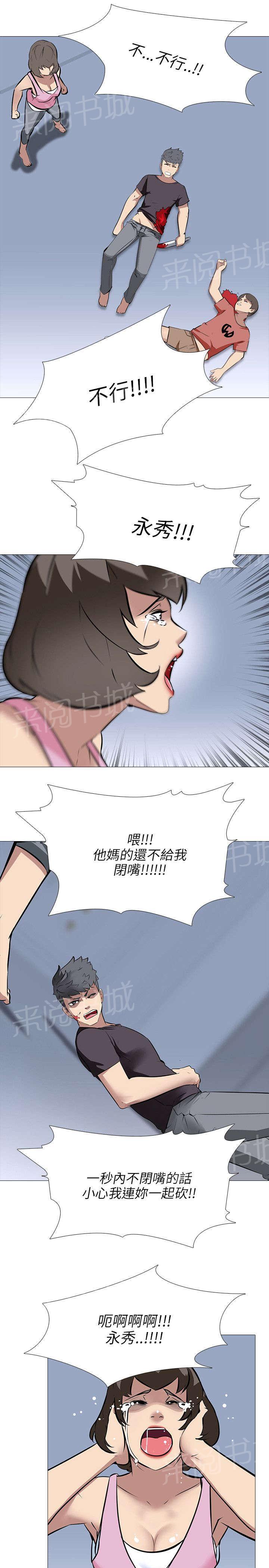 《丧尸太平楼》漫画最新章节第33话 发狂免费下拉式在线观看章节第【5】张图片