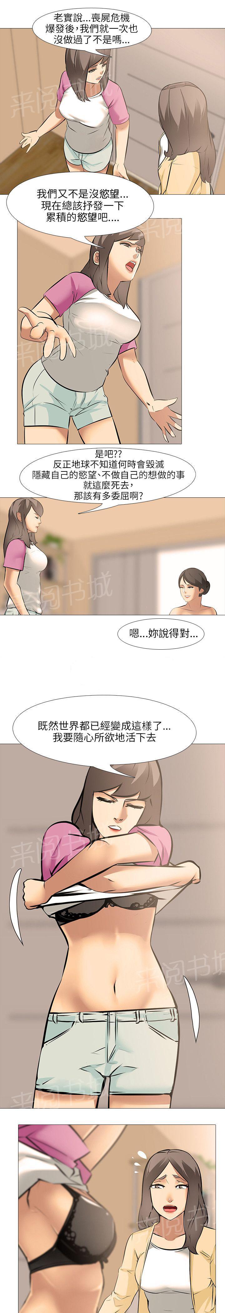 《丧尸太平楼》漫画最新章节第35话 一起享受吧免费下拉式在线观看章节第【14】张图片