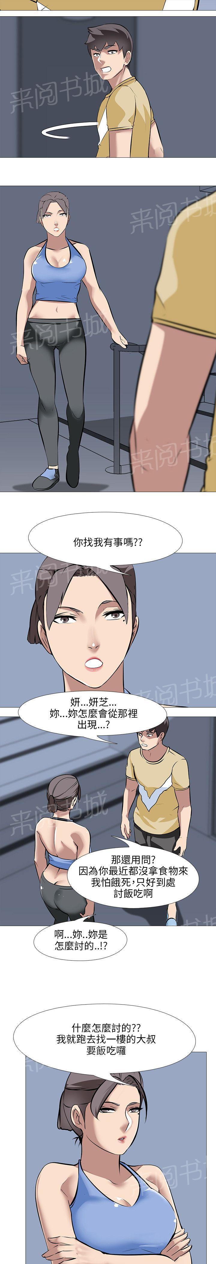 《丧尸太平楼》漫画最新章节第37话 研芝免费下拉式在线观看章节第【9】张图片